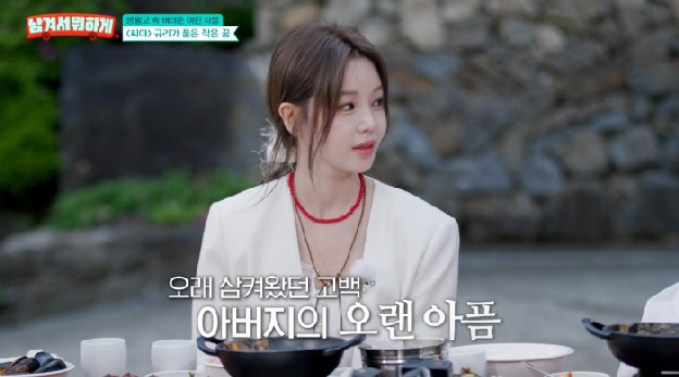 남규리, 눈물로 고백한 가정사 “父 20년 넘게 투병 중...응급실 많이 가” ('남겨서뭐하게')