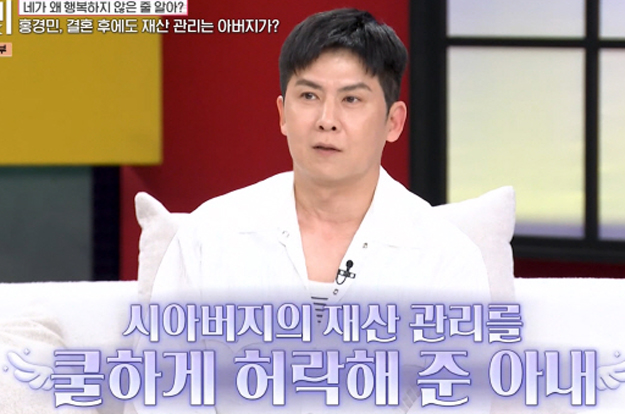 '결혼 12년차' 홍경민, 50세에도 父가 재산 관리..“얼마나 있는지 몰라”