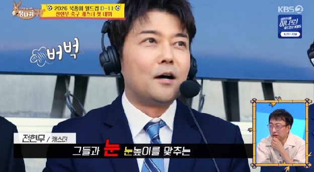 전현무, 월드컵 중계 앞두고 말실수 연발...“실망했다” 후배 돌직구('사당귀')