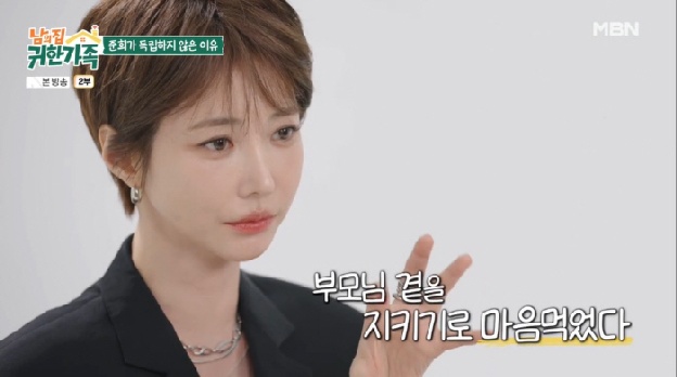 '70억 자가' 고준희, 독립 포기한 이유 “父 심장 안 좋아, 작년에도 스텐트 시술” ('귀한 가족')