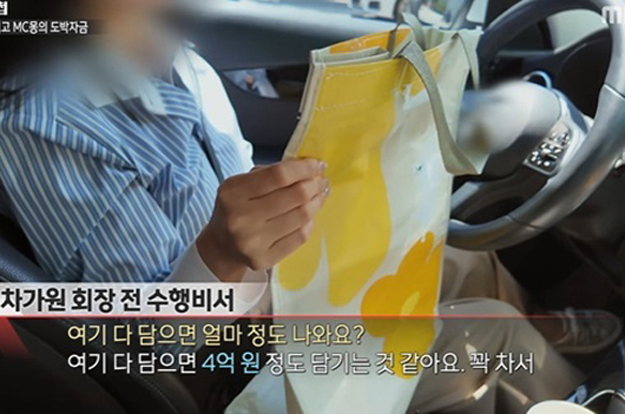 차가원 前 비서 폭로 “돈 때문에 MC몽과 싸워”..‘20억 현금 가방 전달’ 주장 (PD수첩)