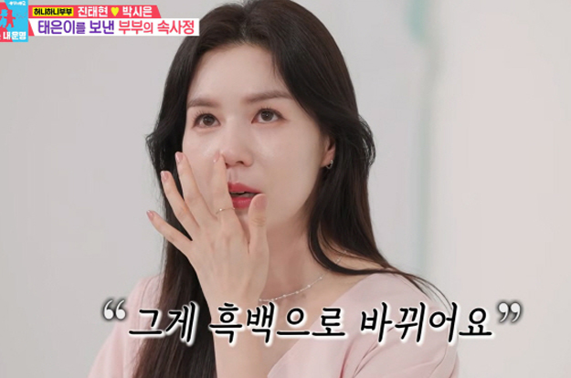 '출산 20일전 유산' 박시은, 4년째 트라우마 눈물 고백..“이제야 입밖으로 꺼내”