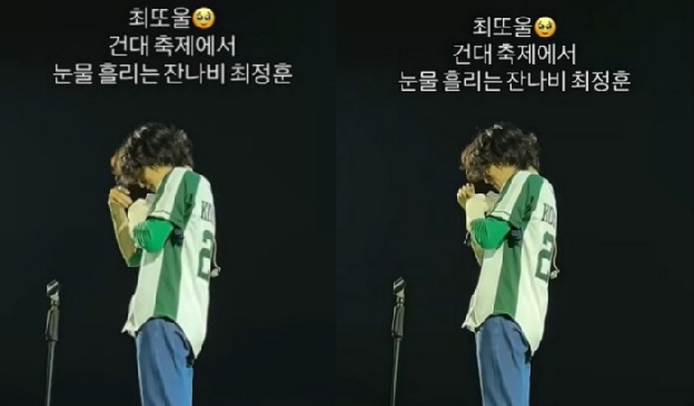 '♥한지민' 최정훈, 대학 축제서 돌연 눈물...팬 술렁→결별설까지 제기