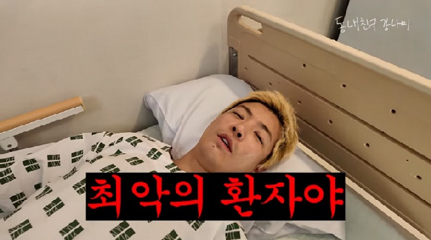 강남, 디스크 파열로 결국 촬영 중단…수술실서 “내가 봐도 최악의 환자”