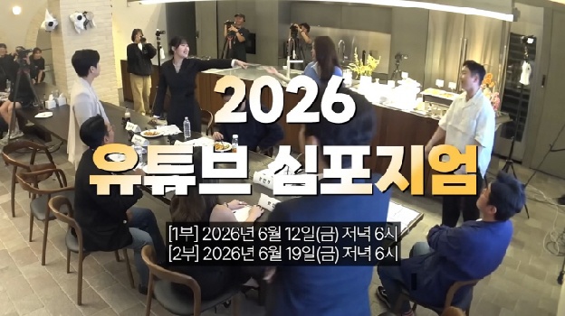나영석 PD, 유튜브 올스타전 열었다···침착맨·빠니보틀 등판에 예고편부터 아수라장