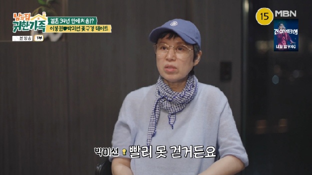 '완치 없는 유방암' 박미선, 현재 건강 상태 “빨리 못 걸어...체력 50% 회복” ('귀한가족')
