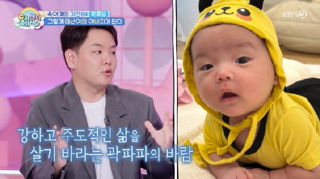 '학폭 피해' 곽튜브, 子 이름에 담긴 뭉클한 의미 “나처럼 눈치보지 않았으면” ('슈돌')
