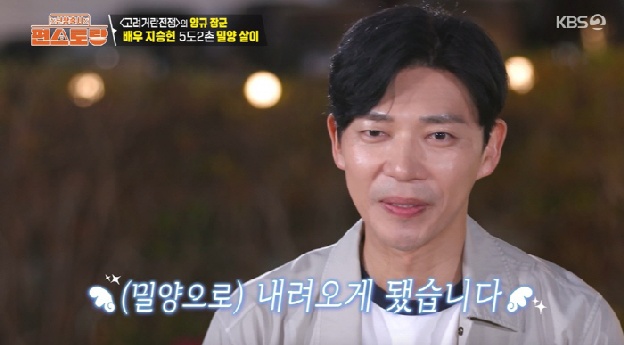 지승현, 서울 떠나더니 ‘진짜 자연인’ 됐다..밀양 시골집서 포착 “5도 2촌 꿈 이뤄” ('편스토랑')