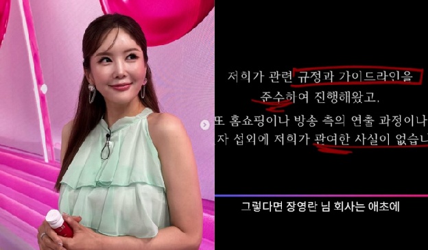'출시도 안 된 제품 먹고 23kg 감량'...장영란 브랜드, 방송 논란 재점화