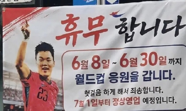 “아들 오현규 응원하러 갑니다” 3주간 추어탕집 접은 부모님…역전골에 '리뷰창 폭주'