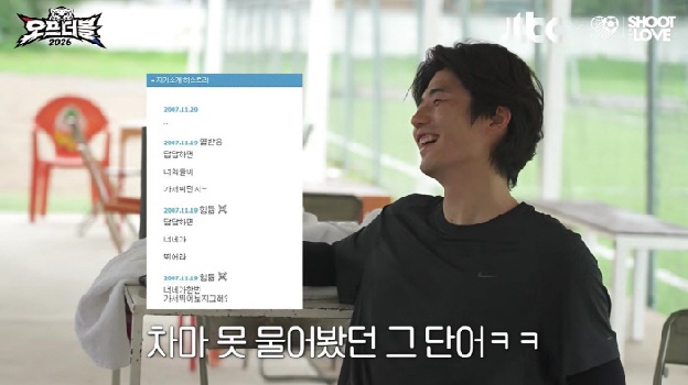 기성용, '답답하면 니들이 뛰던가' 비화 밝혔다 “20살도 안됐을 때, 부추긴 사람 있어”(슛포러브)