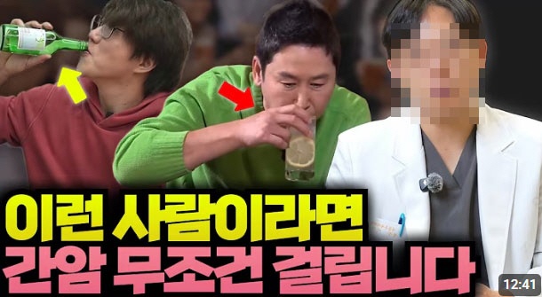 신동엽·성시경 사진 걸고 “간암 무조건 걸린다”…의사 유튜버 논란