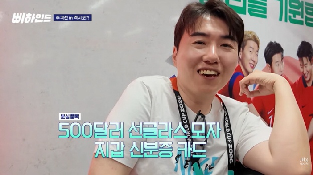 김환, 멕시코 월드컵 현장서 가방 털리고 '추격전'까지…노트북만 '극적 회수'