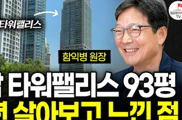 함익병, 20년째 강남 타워팰리스 거주 中..전직 운전기사 미담도 화제