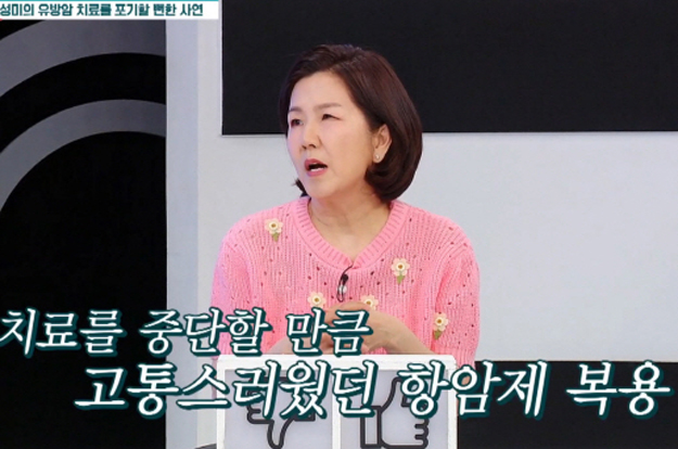 '유방암 완치' 이성미 “안 살고 말지..항암제 고통스러워 치료 중단 요구”