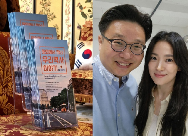 송혜교·서경덕 교수가 또..美 주미대한제국공사관에 안내서 1만 부 기증
