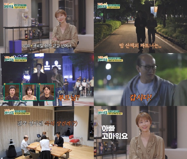고준희, 맞선남과 상견례까지...파일럿 父 압박 면접급 질문 세례 ('귀한 가족')