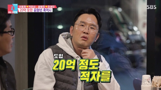 윤형빈, 20억 날리고 또 ♥정경미 몰래 사업 도전…“아내 기사로 알았을 것” ('말자쇼')