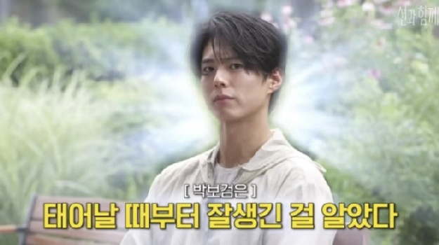 박보검 “태어날 때부터 잘생긴 거 알아”..외모 자신감에 션도 '공감'