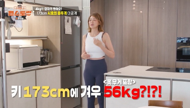 야노시호, 173cm·56kg 몸매인데 “4kg 쪘다”..급찐급빠 비법 공개 ('편스토랑')
