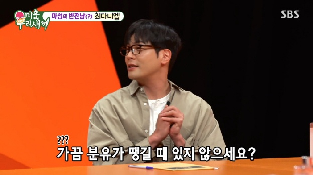 “분유 가끔 땡겨” 최다니엘, 40세에 '분유 가루' 씹어먹는 독특 식성 ('미우새')