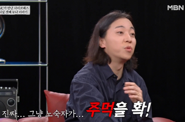 넉살, 셋째 누나 과거 '묻지마 폭행' 당했다 “노숙자가 주먹 날려”