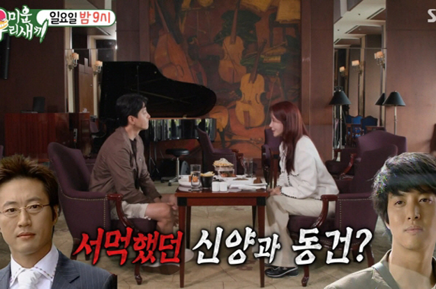 “박신양·이동건 서먹..화난 적도” 김정은, '파리의 연인' 충격 비하인드