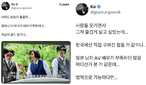 고영욱 “유재석, 욕심이 끝이 없구나”...AV배우 발언에 선배들 저격까지