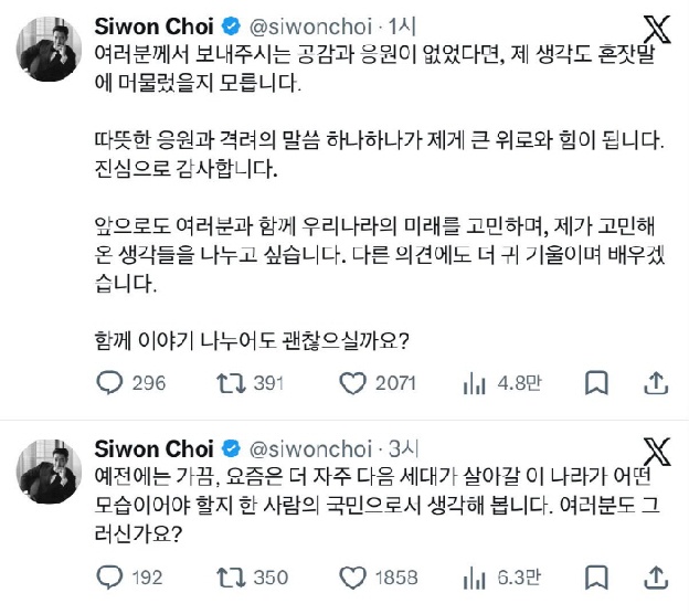'정치색 논란' 최시원 “스레드 시작, 나라 미래 고민하며 함께 얘기 나누고파”