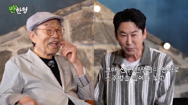 신구, 신동엽 폭로에 '방송 중 소주 2병' 인정...“주책없고 철 안 들어”(짠한형)