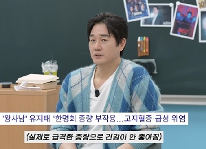 유지태, 33kg 증량하다 '고지혈증+급성위염'…얼굴엔 테이프까지 '충격적인 프로 정신'