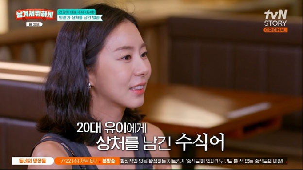 유이, '꿀벅지'로 떼돈 벌었는데…“어린 나이에 상처, 악플에 합성사진까지”