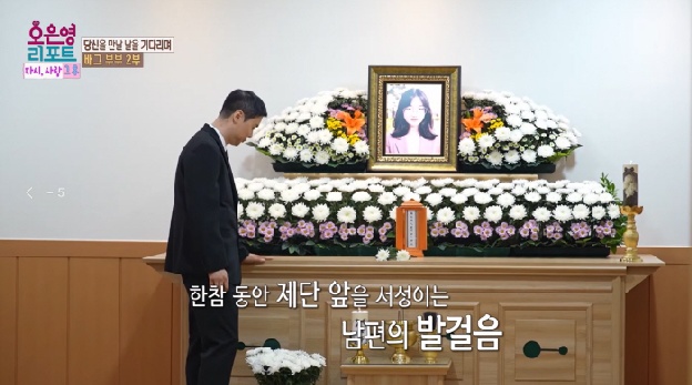 '배그부부' 남편, 아내 임종 못 봐 오열 ..“전날 유독 집에 일찍 가라고 해” ('오은영리포트')