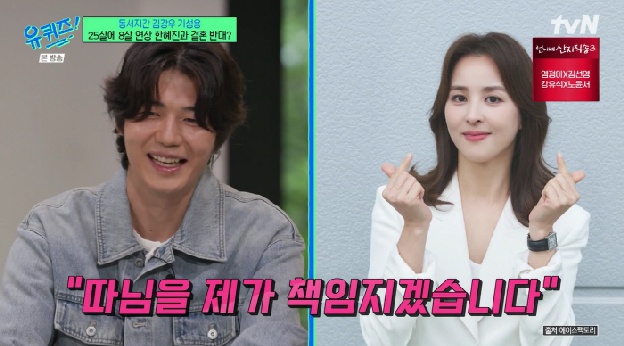 기성용, ♥한혜진과 6개월 만 결혼 이유 “8살 차이, 장모님 안심시켜드리고 싶었다”(유퀴즈)