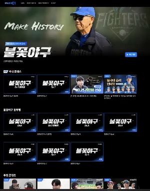 [이슈] 저작권 침해 '전편 삭제'에 플랫폼까지 만들었다..스튜디오C1 “'불꽃야구' 플랫폼 개설”