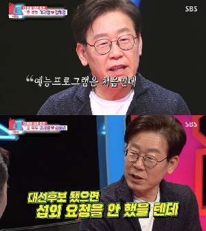 [이슈] “대통령 되기 전 이재명X김혜경 구경하자”…‘동상이몽’ 8년 전 영상 다시금 화제