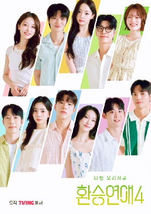 [이슈] “X 두 명 미친 것 아냐?” 부정적 이슈 흡수..'환승연애4' 1주 만에 다시 화제성 1위