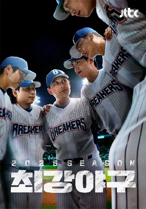 [이슈] ‘최강야구’ 사실상 폐지 수순 밟나…JTBC “시즌 종료 후 논의 중”