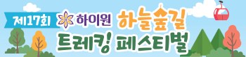하늘숲길트래킹
