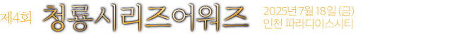 청룡시리즈어워즈
